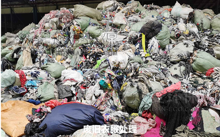 廢舊衣服處理.jpg