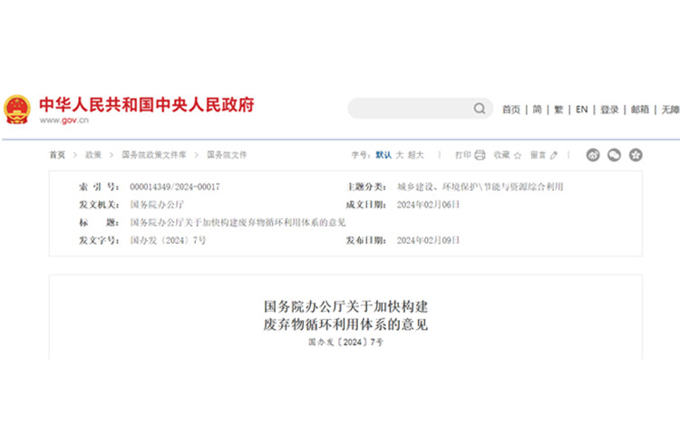 【政策動(dòng)態(tài)】關(guān)于加快構(gòu)建廢棄物循環(huán)利用體系的意見
