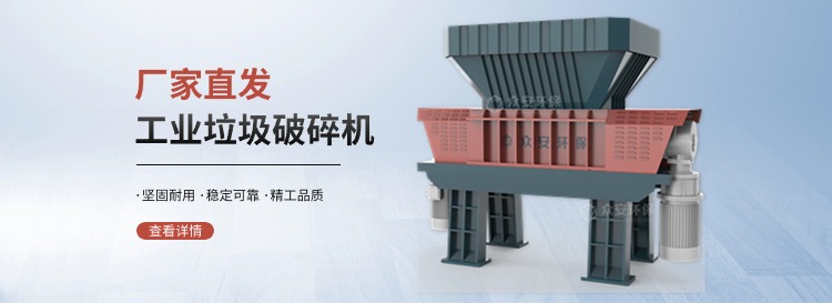 工業(yè)垃圾破碎機(jī)：重塑廢棄物價(jià)值