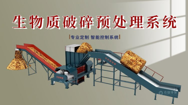 生物質(zhì)干式厭氧預(yù)處理破碎機(jī)作用和用途
