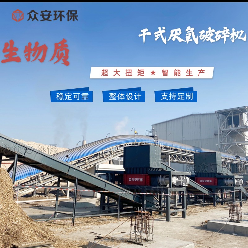 生物質(zhì)干式厭氧預(yù)處理破碎機(jī)使用.jpg