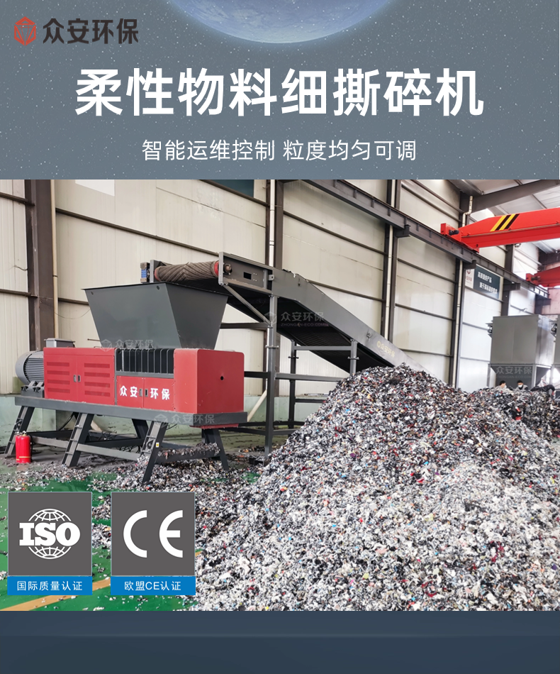柔性物料細(xì)撕碎機(jī)top.png