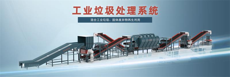 工業(yè)固廢預(yù)處理：加速推進(jìn)“雙碳”目標(biāo)，引領(lǐng)綠色低碳發(fā)展新階段